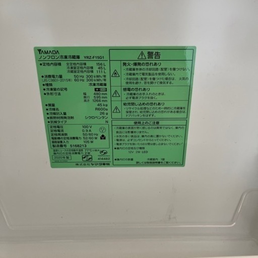 【美品】ヤマダセレクト 冷凍冷蔵庫 156L  2020年製 YRZ-F15G1