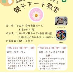 親子で一緒に楽しい♡親子アート教室（武蔵小金井）