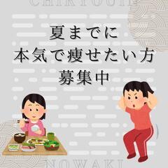 夏までに本気で痩せたい方募集中【パーソナル】