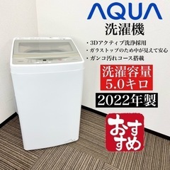 激安‼️高年式 5キロ22年製AQUA洗濯機AQW-S5M(W)?05510