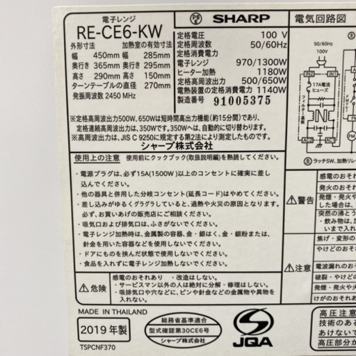 【ご来店限定】＊シャープ オーブンレンジ 2019年製＊0530-2