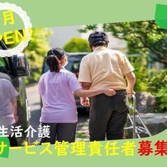 【2023年6月オープン予定！】サービス管理責任者★土日祝休み★...