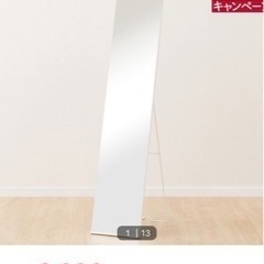 【ニトリ】スタンドミラー