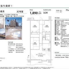 千種区中古マンション　サンハウス香流【仲介手数料無料】
