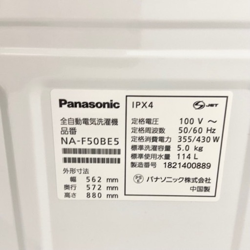激安‼️単身用にピッタリ 5キロ18年製Panasonic洗濯機NA-F50BE5?05511