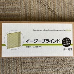 【新品未使用‼️】定価6,790円♪ ①イージーブラインド カーテン
