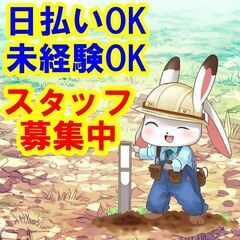 🍔🍔🍔日払いOK！未経験OK！地盤調査のスタッフとして、社会の安...