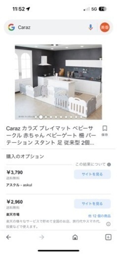 ベビーサークル　Caraz ベビーゲート