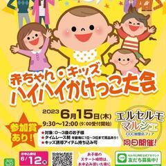 👶赤ちゃんハイハイ&かけっこ大会✨