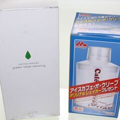 アイスカフェシェーカー＆蓋付カップ　未使用品