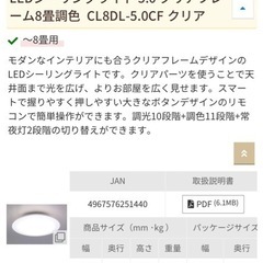 LEDシーリングライト　8畳用　CL8DL-5.0CFの画像