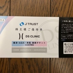 DSクリニック(渋谷)3万円分