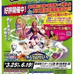 木下大サーカス　平日後期優待券　自由席2枚（取引中）