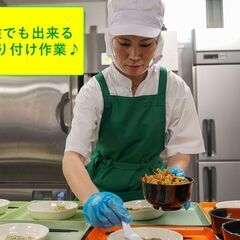 【スキマ時間】週2日〜OK！有料老人ホーム内厨房での調理補助