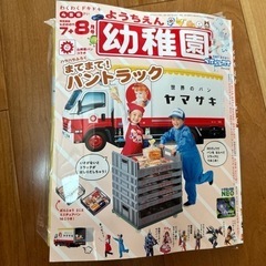 幼稚園　パントラック　付録付き