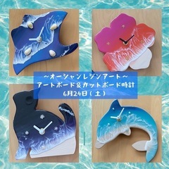 オーシャンレジンアート