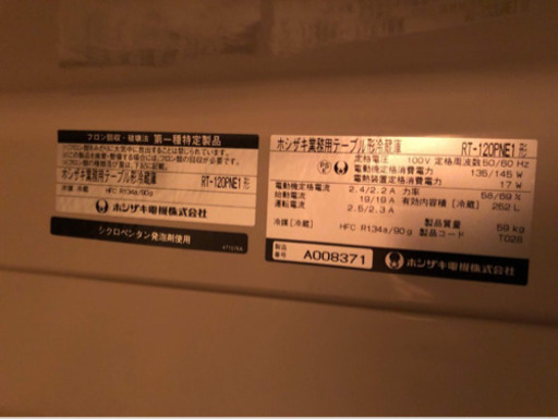 ホシザキ製 業務用冷蔵庫 1200 x 600 x 800 美品