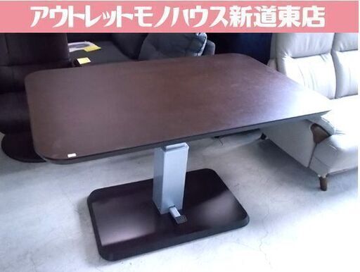 ニトリ 昇降テーブル 幅120cm ダンパーコラボ ブラウン系 リフト テーブル ダイニング ミーティング 会議 札幌市東区 新道東店
