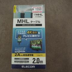 差し上げます　ELECOM　MHLケーブル　
