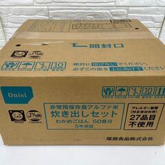 非常食 保存食！！尾西食品 アルファ米炊き出しセット わかめごは...