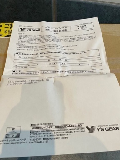 新品未使用　ヤマハ ツーリングシート セロー　XT250 SEROW/XT250X Q5K-YSK-049-G01