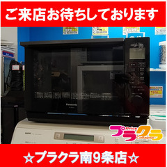 F1105　オーブンレンジ　Panasonic　パナソニック　NE-MS267-K　2020年製　送料A　札幌　プラクラ南9条店