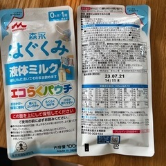 粉ミルク　パウチ　ほほえみ、はぐくみ　の画像