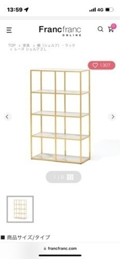 Francfranc レーヌシェルフ