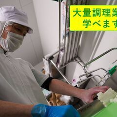 【スキマ時間】週2日〜OK！選べる時間帯◎介護付有料老人ホームでの調理サポート！！の画像