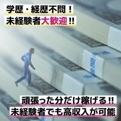 入社祝い金50万円有❗未経験者🔰でも高収入可能❗頑張りがそのまま収入に反映✨PR営業の画像
