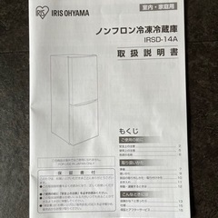 直接取引大歓迎】超高年式 美品 2022年製 アイリスオーヤマ 2ドア 冷凍冷蔵庫【IRSD-14A-W】142L 右開きの画像