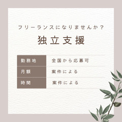 【全国から応募可】エンジニアとして独立しませんか。
