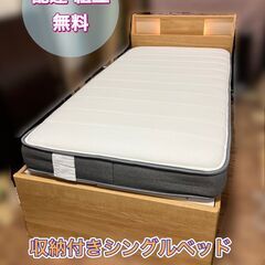 【決まりました6.2】ニトリ 収納付きシングルベッド＆マットレス（良品）配送無料♬