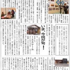 篠山で楽しく暮らし隊 - 丹波篠山市