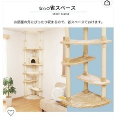 キャットタワー　