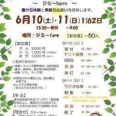 【子ども無料農業体験&一泊二日キャンプ1000円〜レンタル完備】...