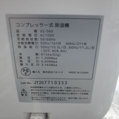 動作OK！ ベルソス 除湿器 VS-560 コンプレサー式 年式2021年前後 【モノ市場半田店】151の画像