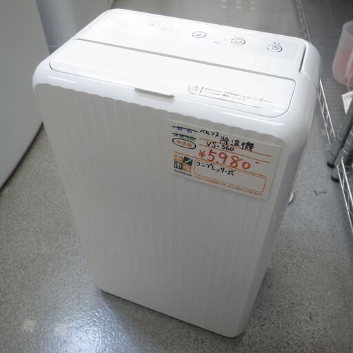 動作OK！ ベルソス 除湿器 VS-560 コンプレサー式 年式2021年前後 【モノ市場半田店】151