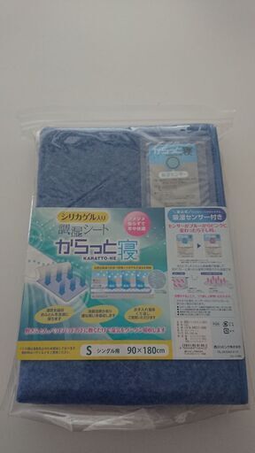 調湿(除湿)シートからっと寝 シングルサイズ