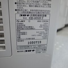 動作OK！ コロナ 衣類乾燥 除湿器 2017年製 CD-H017 【モノ市場半田店】151の画像
