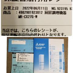【極上品】冷蔵庫 三菱電機 3ドア 272L 右開き 幅54cm マットホワイト CXシリーズ MR-CX27G-W　2022年製3ドア冷蔵庫
の画像