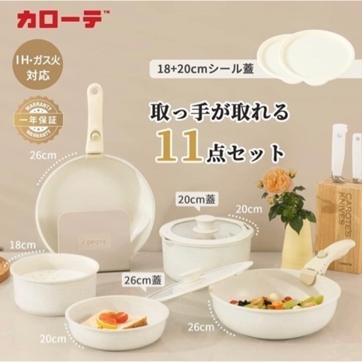 CAROTE カローテ フライパンセット11点 鍋セットIH&ガス火対応 取っ手のとれる