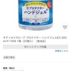 オデッセイグループ プロテクター ハンドジェルEX 500ml の画像