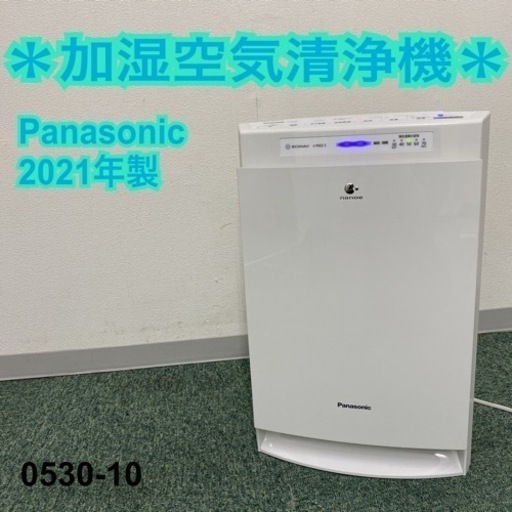 【ご来店限定】＊パナソニック 加湿空気清浄機 2021年製＊0530-10