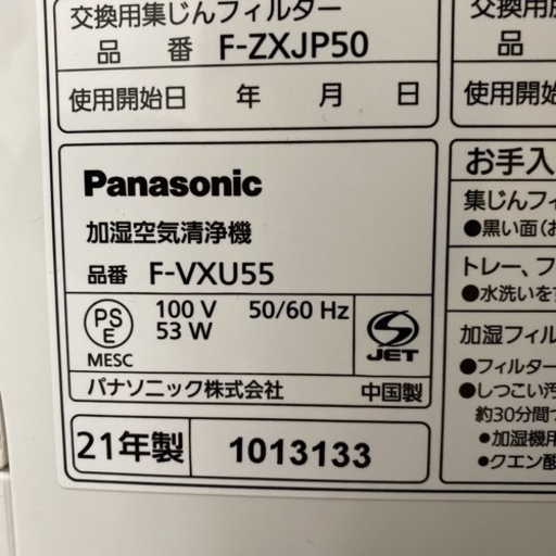 【ご来店限定】＊パナソニック 加湿空気清浄機 2021年製＊0530-10
