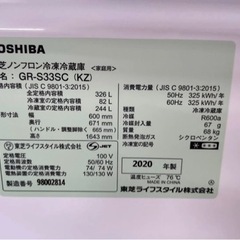 【中古】2020年製 東芝 VEGETA GR-S33SC(KZ) 3ドア冷凍冷蔵庫 自動製氷機能付き(326L・右開き)🟥🟥の画像