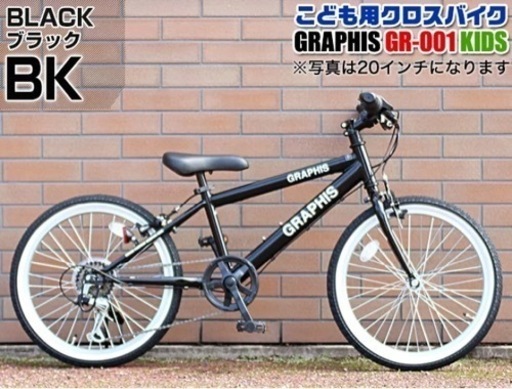 子供自転車　GRAPHIS ブラック20インチ