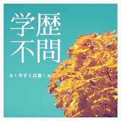 ≪！NEW！≫人気のお仕事急募です◎高時給！フォーク作業◎日払い可♪入社祝い金あり◎学歴不問◎履歴書不要◎【mt】A09K0051-13(5)　の画像