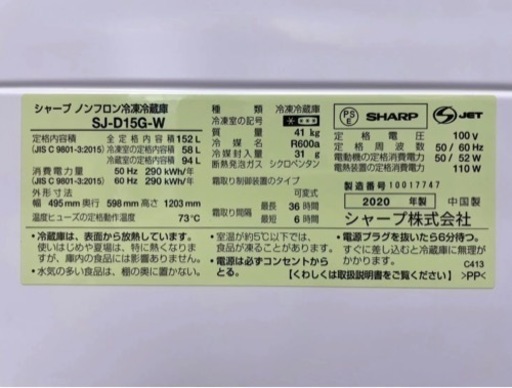 【中古】SHARP 冷蔵庫 SJ-D15G-W 一人暮らし 2020年製 152L ホワイト??
