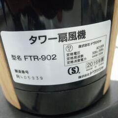動作OK ドウシシャ 2016年製 FTP－902【モノ市場半田店】151の画像